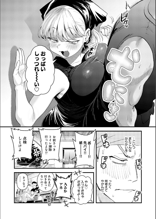 先輩！ とりま1発ヤりません？（単話）_3枚目の画像